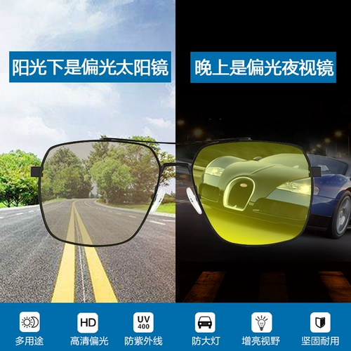 Drial of Polarized Color Degeneration Degeneration День и ночь вождение солнцезащитные очки мужские ночные анти -полковые