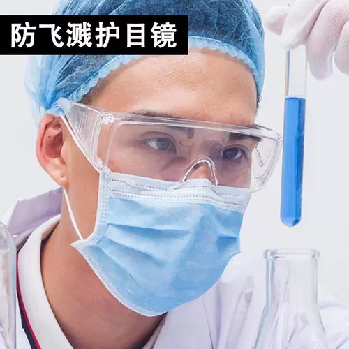 Профессиональные анти -вирусные всплески многофункциональные очки для взрослых анти -бактериокбурбрные очки анти -вирусных брызг анти -вирус