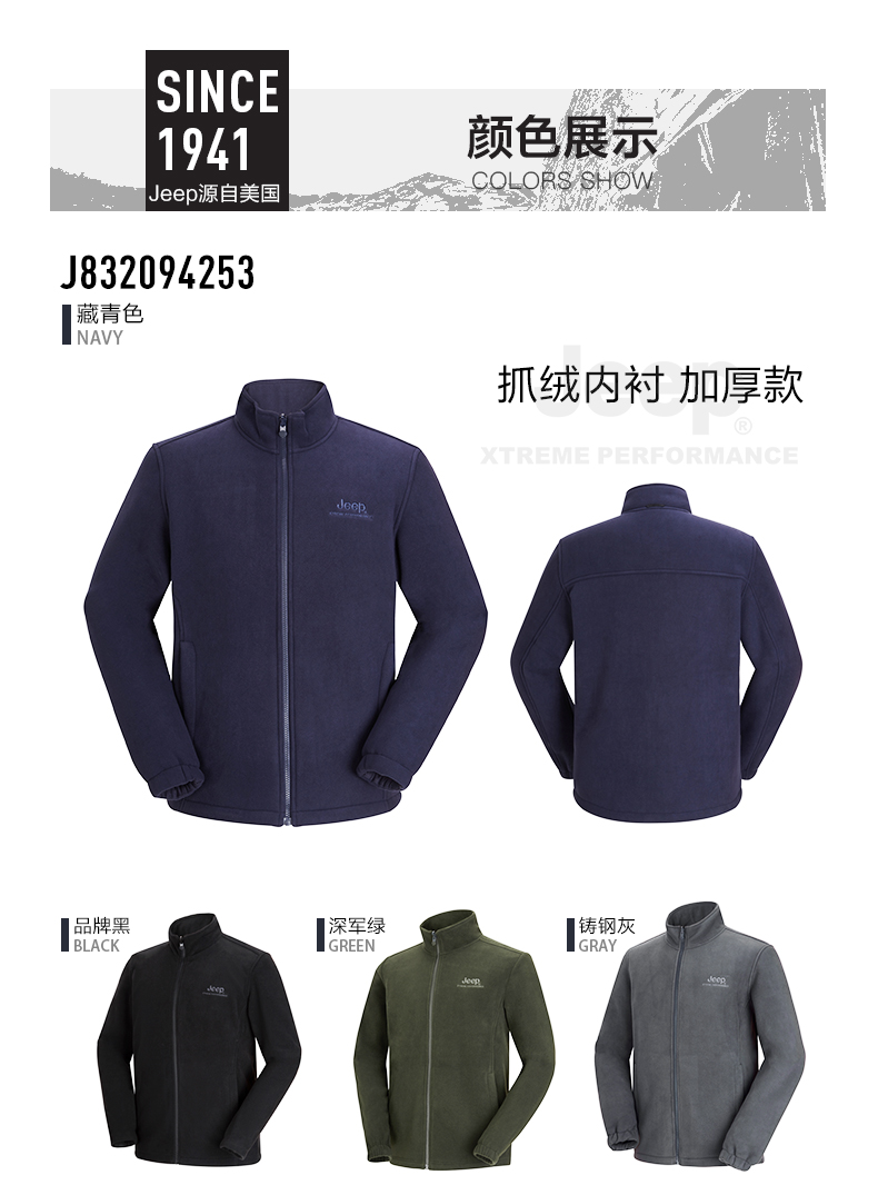 Jeep 男士户外防风保暖 抓绒衣外套 YKK拉链 图11