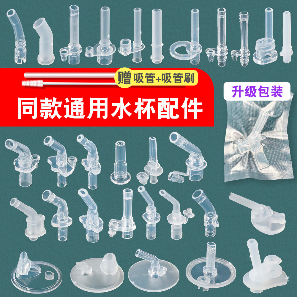 No 41-58 children's straw thermos cup accessories Kettle mouth Straw cup Water cup Baby straw water bottle Universal