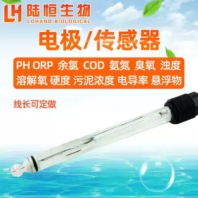 Lu Heng bio-online pH meter electrode ORP residual chlorine dissolved oxygen gas sensor COD ammonia nitrogen turbidity digital electrode