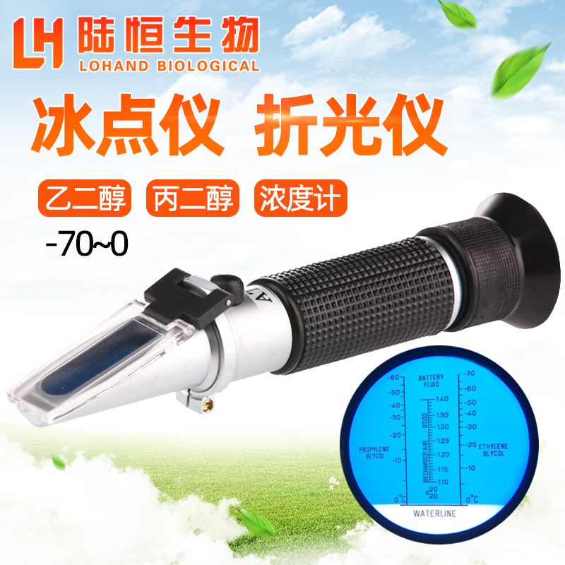 Lu Hengsheng material freezing point tester Coolant Coolant freezing point meter Ethylene glycol propylene glycol concentration meter Refractometer