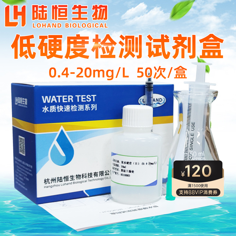 Lu Heng Bio Soft Water Hardness Kit Water Quality Total Hardness Determination Dialysis Water Boiler Water Hardness Alkalinity Test Paper