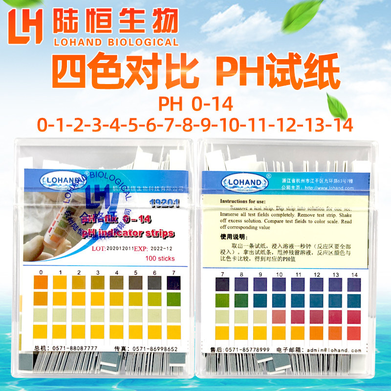Precision PH test paper wide pan ph test paper human acid pH level ph test paper sweat test paper cosmetic test paper