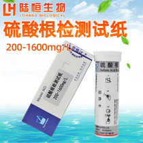 Sulfate test paper sulfite ion test strip 200-1600mg l concentration content Rapid determination Lu Heng