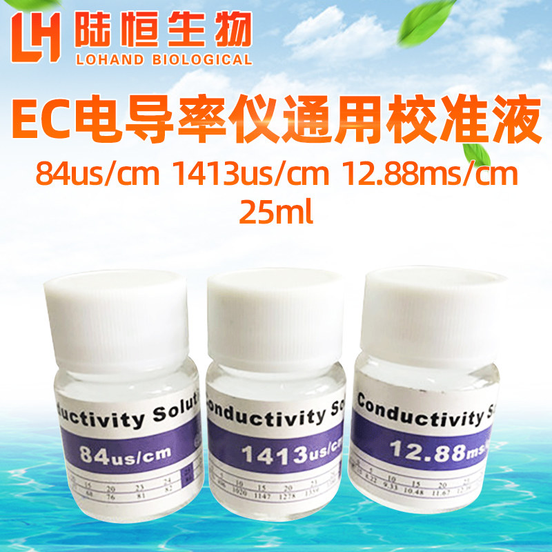 Conductivity meter standard solution Conductivity standard solution Calibration solution Universal EC buffer KCL calibration powder