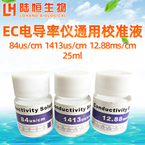 Conductivity meter standard solution Conductivity standard solution Calibration solution Universal EC buffer KCL calibration powder