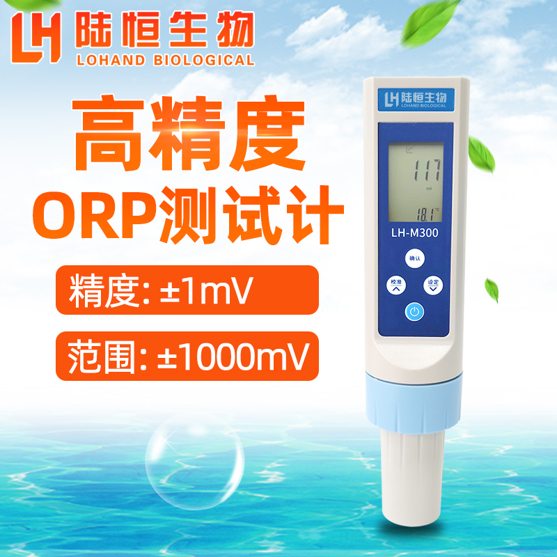 Lu Hengsheng ORP test pen Portable redox negative potential meter detector standard buffer solution