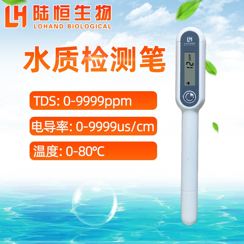 Lu Heng TDS pen water quality detection pen tap water conductivity detection instrument EC test pen drinking water detector