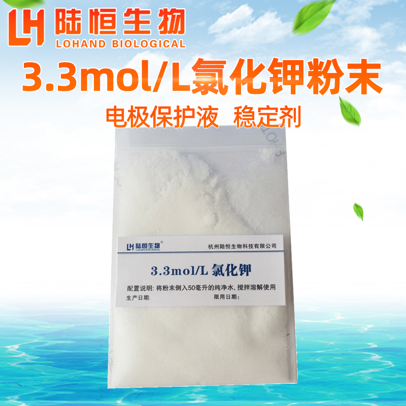 KCL potassium chloride saturated solution pH meter standard buffer correction powder probe saturated solution protection Activation Solution