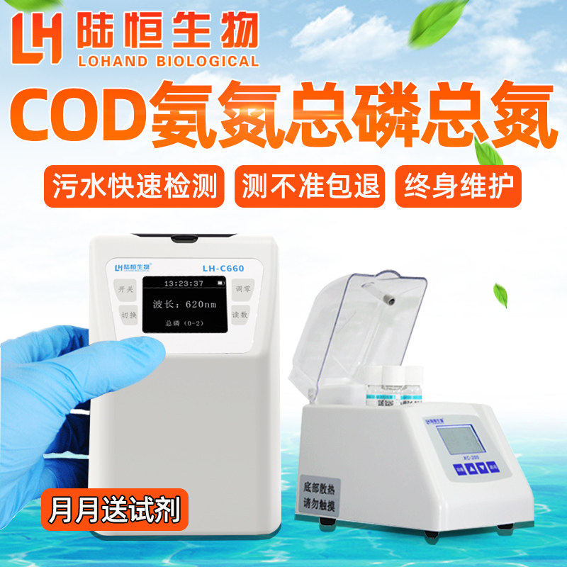 Land Heng Biocod Ammonia Nitrogen Total Phosphorus Total Nitrogen Detector Bod Heavy Metal Water Quality Fast Determination Analysis Instrument