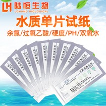 Hospital monolithic residual chlorine test strip Peracetic acid PH rapid determination of hydrogen peroxide hardness glutaraldehyde test strip