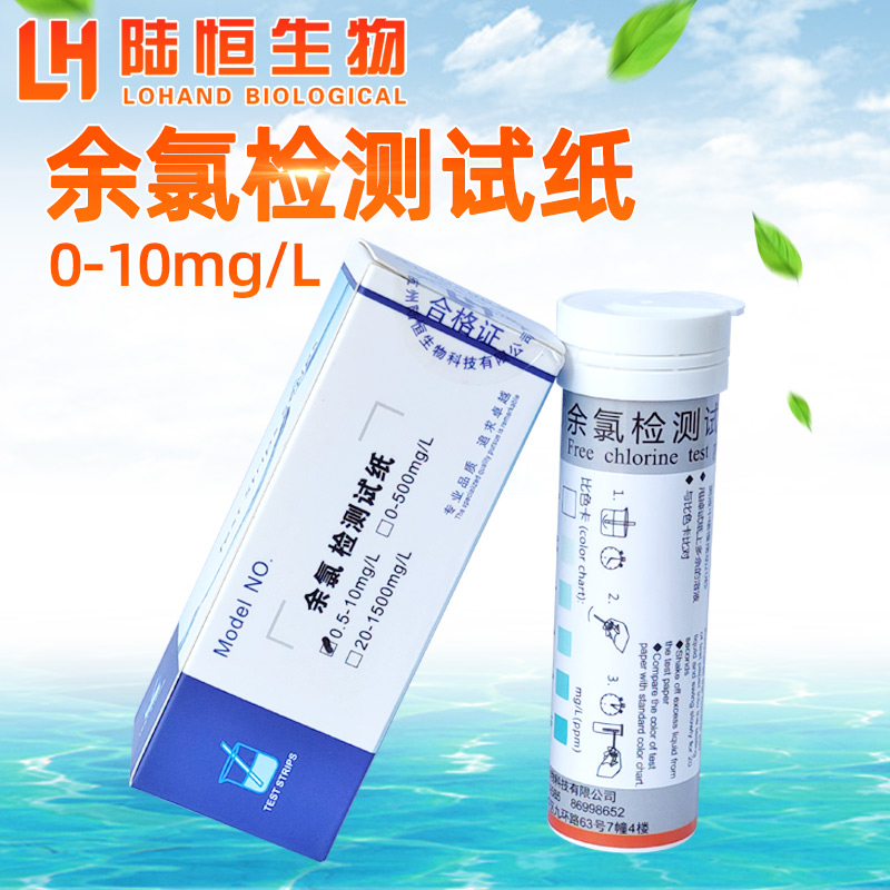 Lu HengYu Chlorine Kit Ozone Test Paper Hydrogen Peroxide Hard Peracetic Acid Sewage Disinfection Sodium Hypochlorite