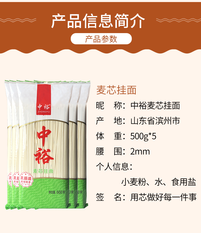 【口感爽滑】中裕麦芯挂面500g*5