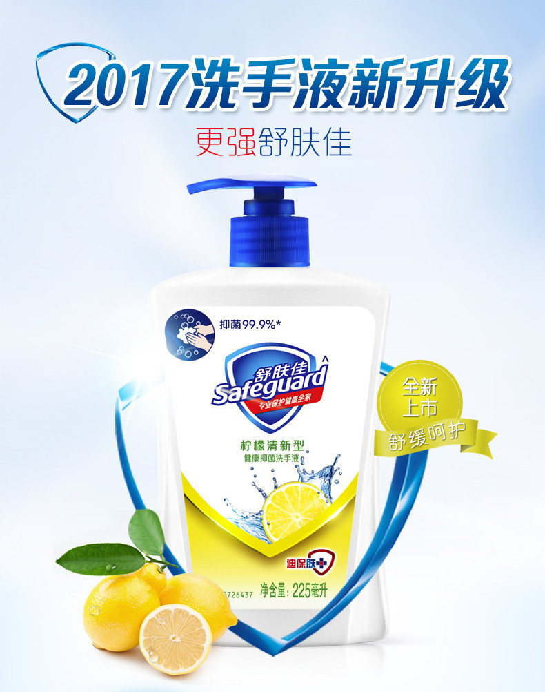 舒肤佳柠檬清香洗手液 家用消毒杀菌便携式清香型儿童抑菌家庭装 舒肤佳柠檬清香洗手液 家用消毒杀菌便携式清香型儿童抑菌家庭装