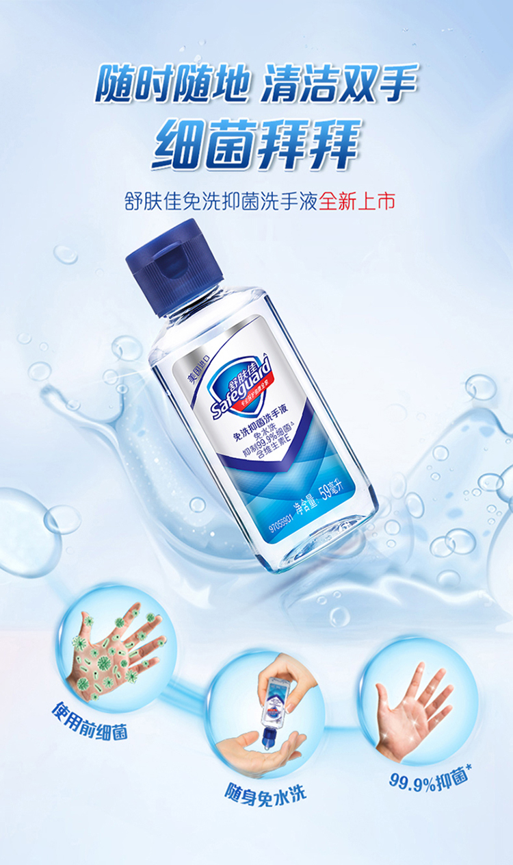 舒肤佳免洗抑菌洗手液 便捷式迷你儿童家用杀菌消毒家庭装59ml