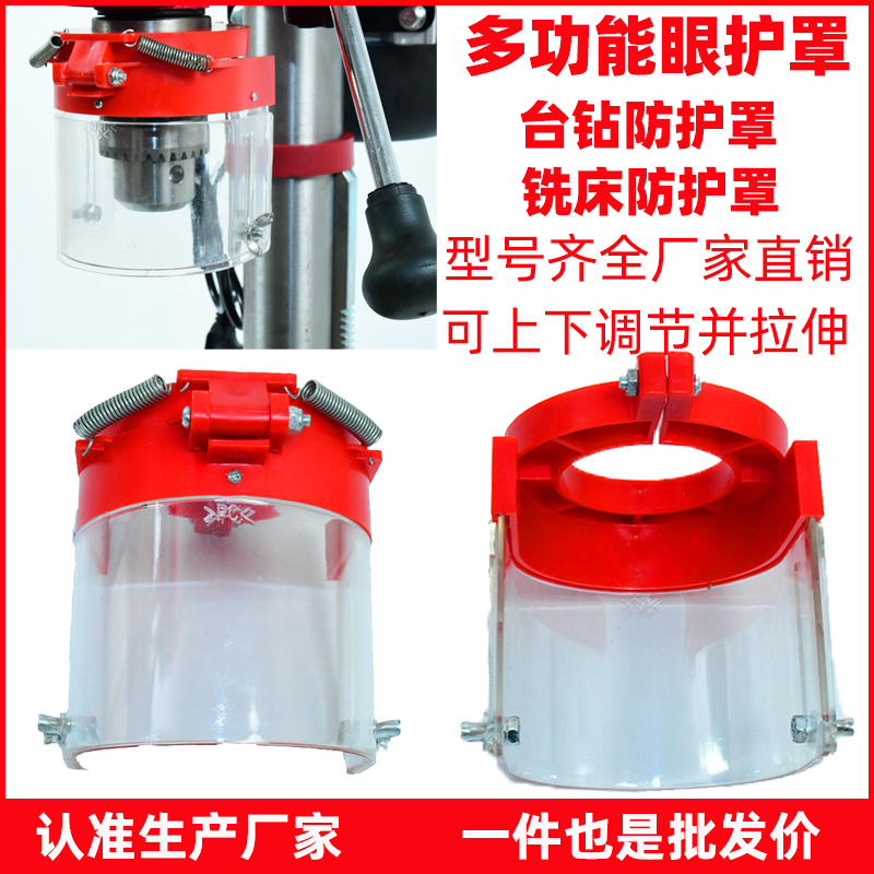 Table Drill Protective Cover, Milling Machine Safety Cover, Protective Sleeve, Detachable Protective Cover, Eye Protection Shield, Factory Inspection Tool