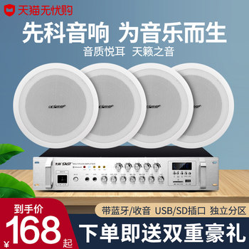 Xianke Sa-1 Ceiling Speaker Set with Constant Voltage Amplifier, Background Music Ceiling Audio, Ceiling-Mounted Embedded Speakers