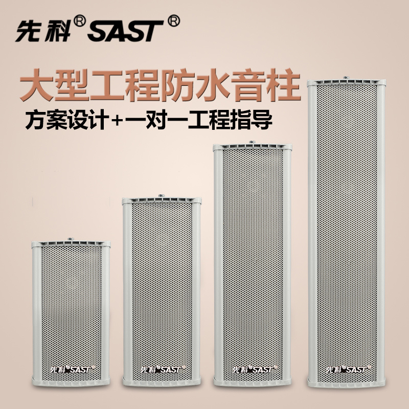 Synec ST-801 outdoor waterproof sound column wall-mounted fixed voltage public broadcast school square outdoor waterproof speaker