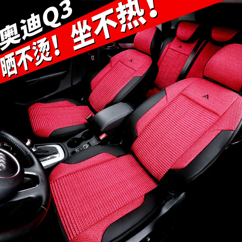 Special for Audi q3 cushion sleeve summer seat cushion A4L seat cover A3 car Q5L all-bag A6L Seasons ice linen