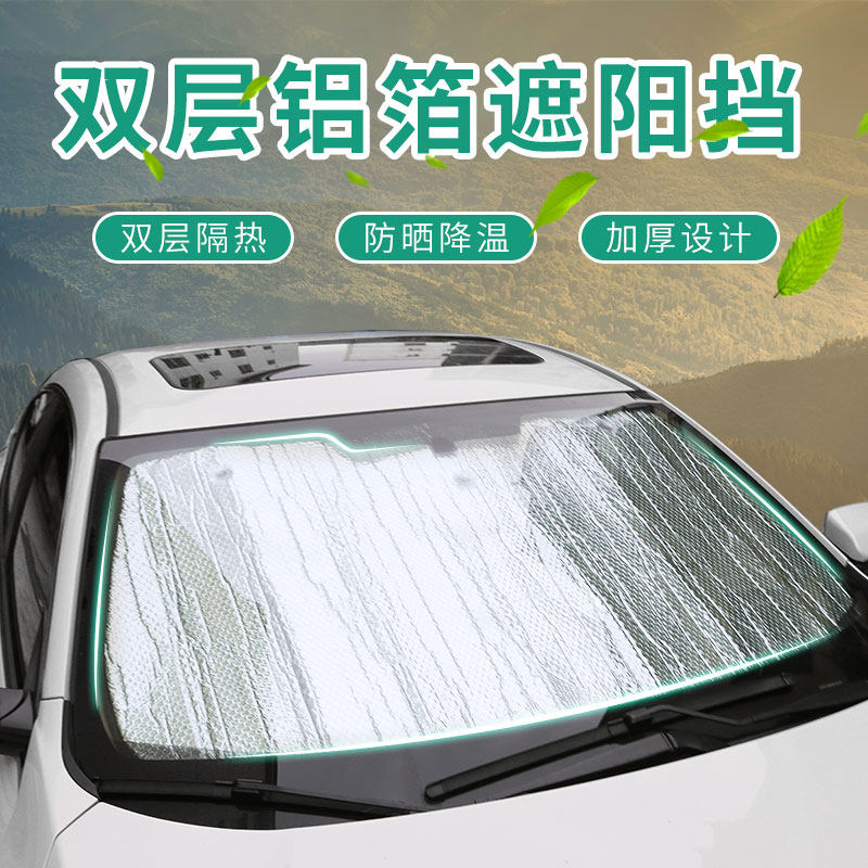 Automotive shade car inside windshield front windshield sun insulation sun sheet aluminum foil shelter pad