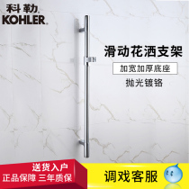 Kohler bathroom accessories modern type 60cm sliding shower bracket shower accessories K-98342T