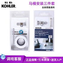 Kohler toilet installation three-piece toilet installation accessories angle valve flange hose K-1248788T
