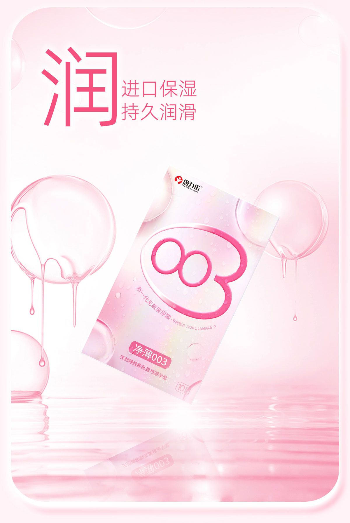 【中国直邮】 倍力乐 玻尿酸避孕套 净薄003 10只/盒 安全 纯度95%玻尿酸 裸感 超薄 持久润滑 不油腻 男女用