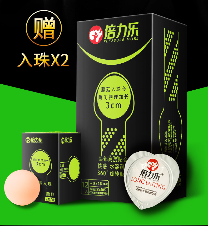 【中國直郵】 倍力樂 蘑菇入珠避孕套 加長初體驗 10只/盒 情趣 物理加長3cm 無痛延長 大顆粒 持久 螺紋 安全套