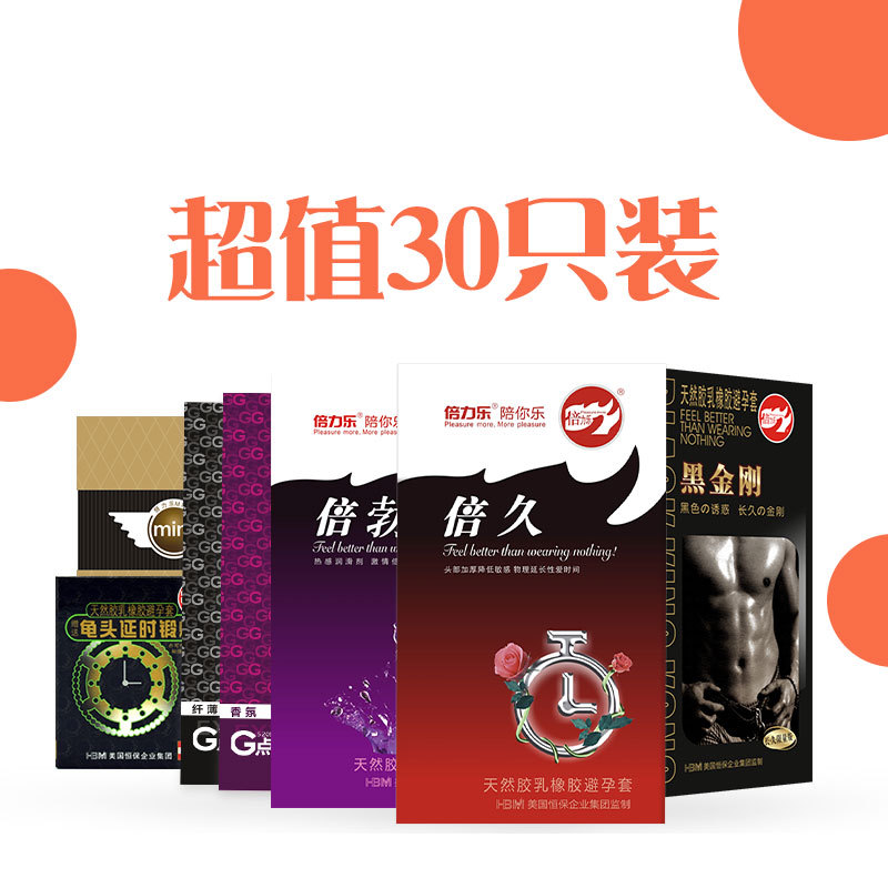 倍力乐避孕套G点大颗粒持久热感润滑情趣套子安全套超值组合装