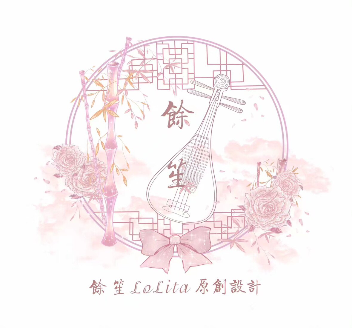 余生原创洛丽塔的LOGO