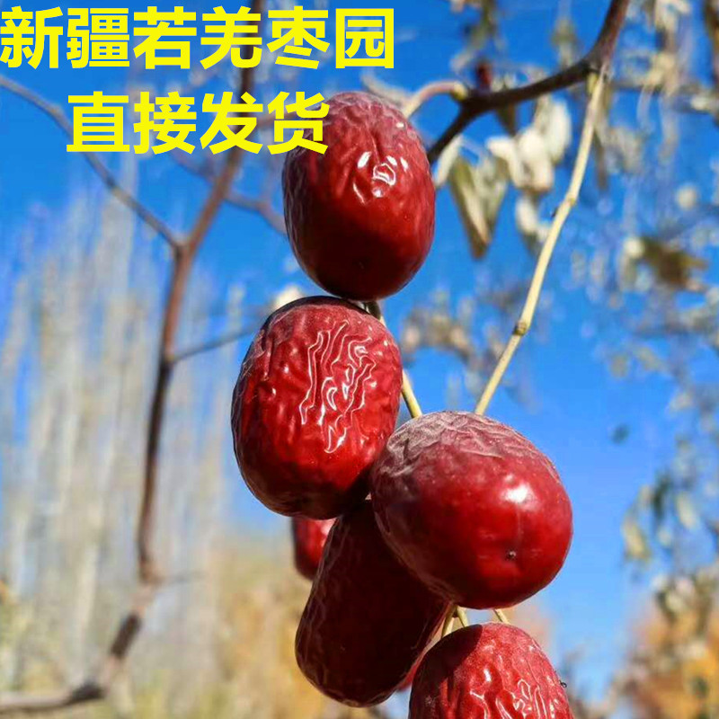 20 years Xinjiang Ruoqiang small red jujube three-stage gray jujube five pounds of bulk hanging dry no added pregnant women leisure snacks