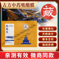 Slender membrane herbal energy paste lazy slimming Tibet Tianyi wet navel paste beauty salon micro-business same paragraph