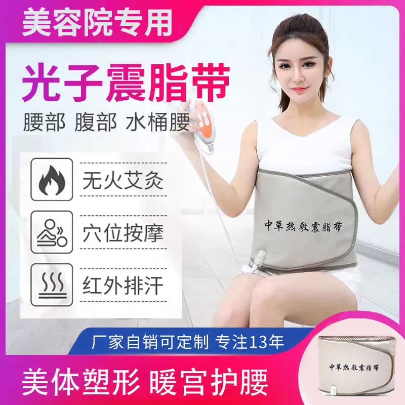 Slimming slimming belt fat rejection machine vibrating heating warm palace vibration fat massage abdomen shrinking abdomen fat burning Chinese herbal hot compress