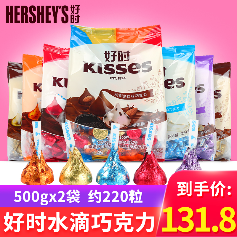 Hershey kisses cookie milk chocolate 500g * 2 bags of bulk Christmas snacks wedding candy wholesale