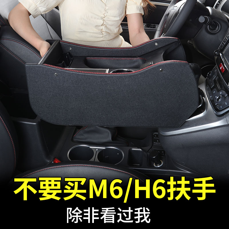 21 Haval m6 central aisle modification parts dedicated to 19 Harvard m6 central control armrest box h6 handrail burst