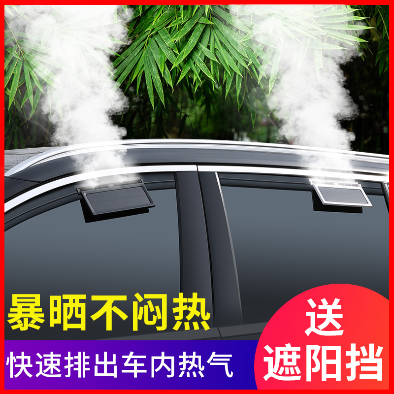 Car ventilation fan Car solar exhaust fan Window exhaust car car cooling radiator Car fan