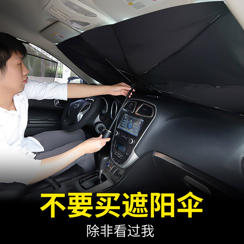 Umbrella car shading shield sunscreen umbrella plate cover sun front windshield parking with sun-shading gear