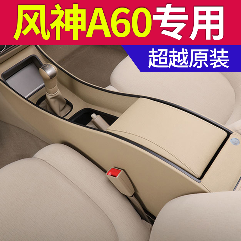 Dongfeng Wind God A60 Armrest Box Special Wind God A60 Hand Suitcase Central Aisle Retrofit Accessories Junfeng E11K