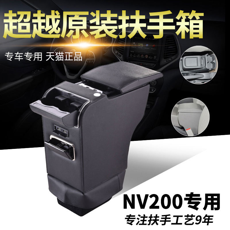 Zhengzhou Nissan nv200 Armrest Box Seven Central Hand Suitcases Special Nisan NV200 Retrofit Accessories 18