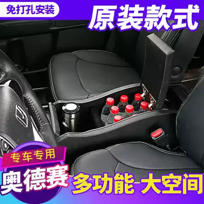 Odyssey handrail box special Honda 15-21 Odyssey central storage box interior accessories modification
