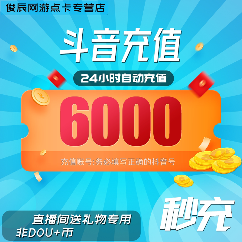 Shake-in-the-money 6000 shake-to-charge shake-in-the-currency sound wave money Recharge Shake Sound Live Recharge