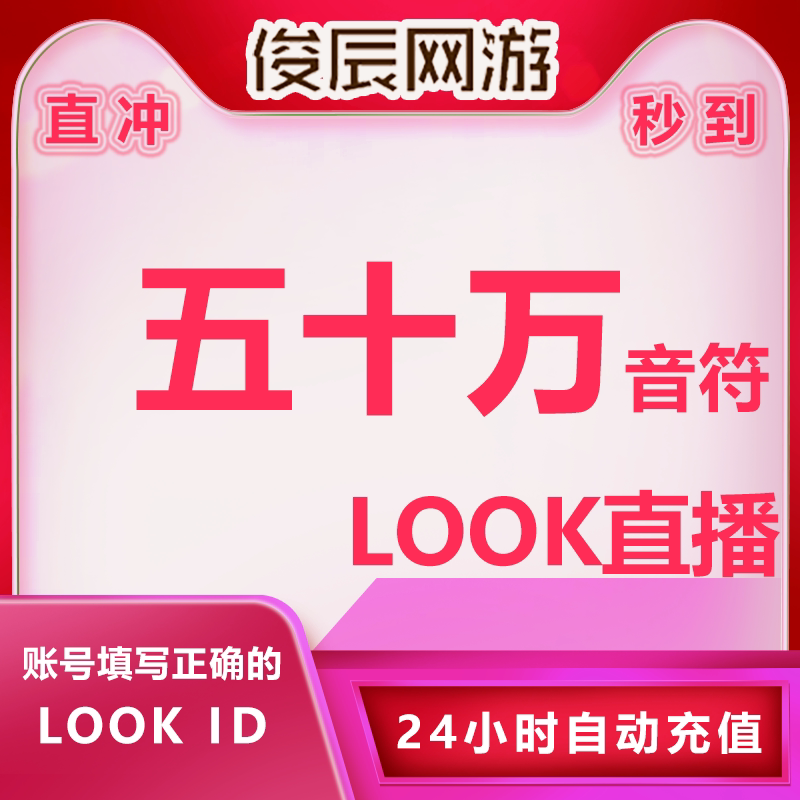 Net Easy Cloud Look Live 500000 Look notes 500000 Recharge Look Live Note Recharge LOOK