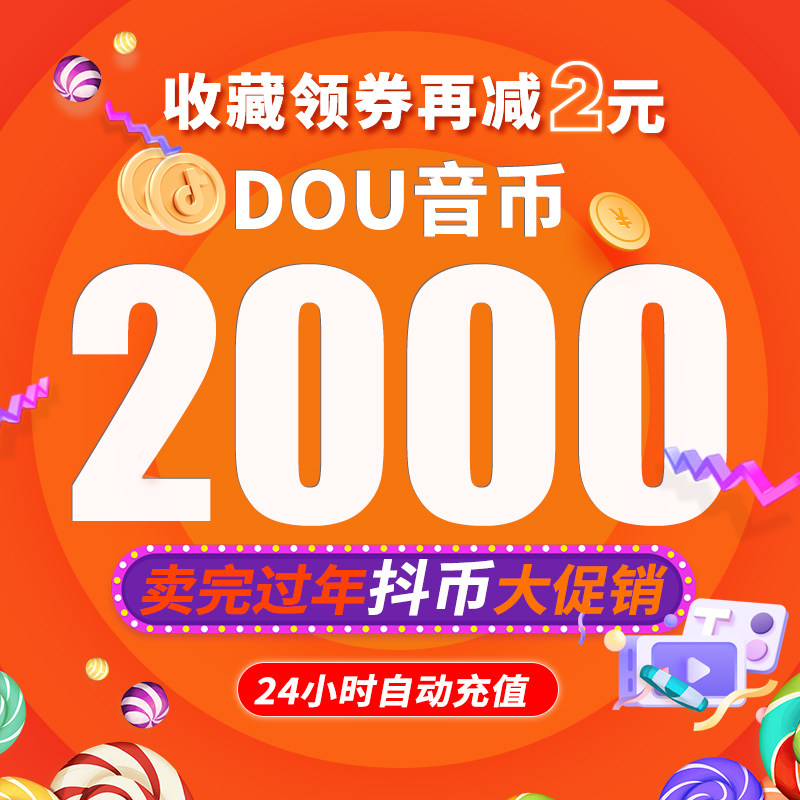 Douyin Recharge 2000 Douyin Recharge Douyin Coin Douyin Recharge Official 2000 Douyin Recharge Douyin Dou