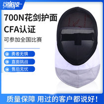 CFA certified 700N foil cover CZHE adult children foil cover 1600N foil cover