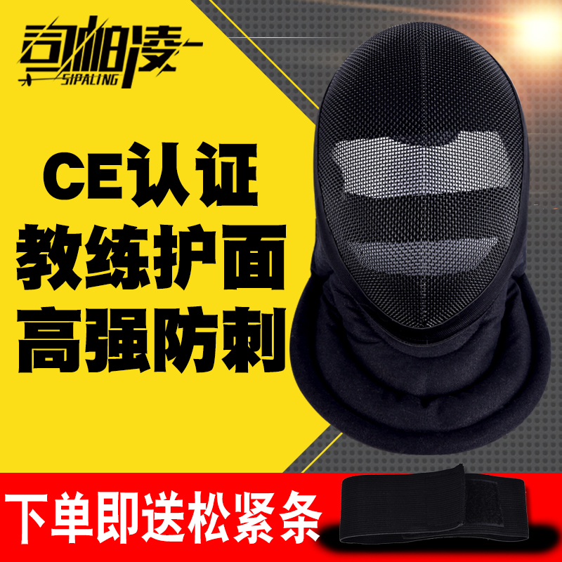 CE certified fencing trainer's facial fencing fencing-fencing equipment fencing equipment