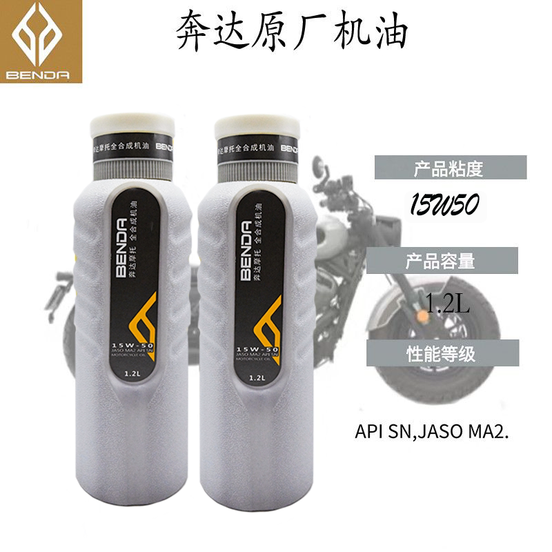 Benda Motorcycle Jinjila 350 Grey Stone/Napoleon 240/450/Black Flag 500 Liao 700 Original Engine Oil
