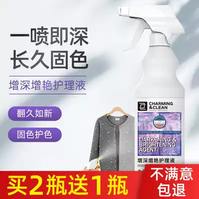 Ya Cai Jie clothing deepened and brightening care solution dark black clothes fade recovery agent refurbishment color color color