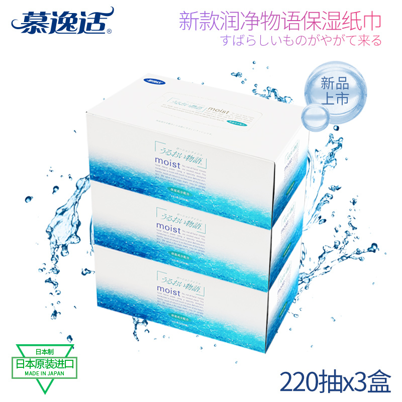 Muyishi Japanese Imported Tissue Paper, Runjing Story Series, Boxed Tissues, Makeup-Removing Facial Tissues, 220 Sheets * 3 Boxes