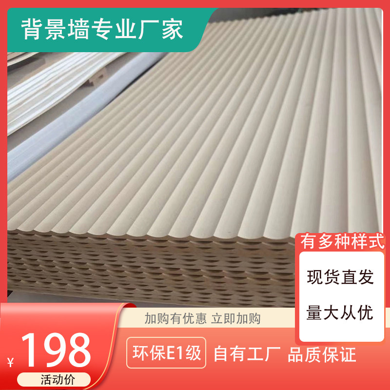 Grooved wall decorative board Three-dimensional wavy board wall panel Interior modeling decorative material Background wall image wall skirt